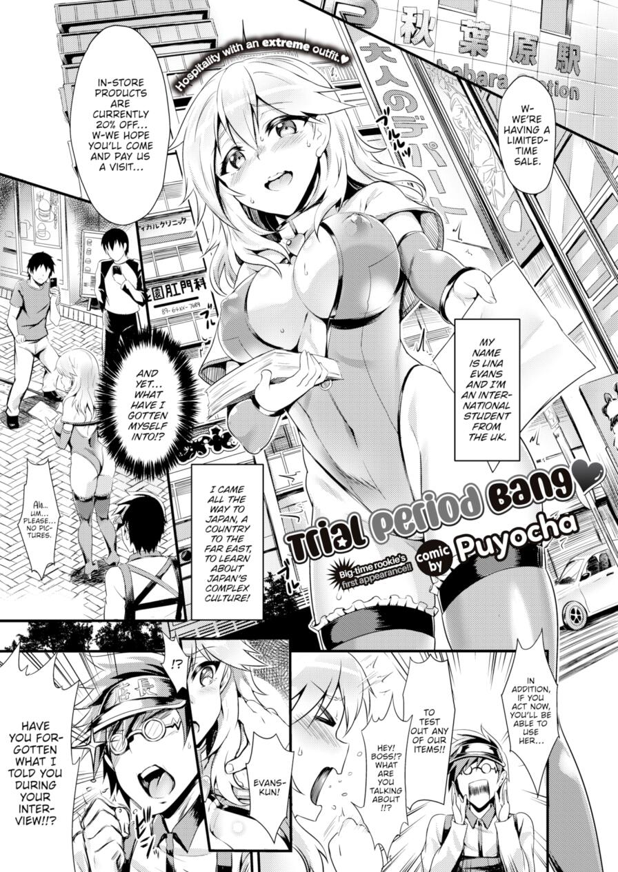 [Puyocha] Trial Period Bang (Comic Bavel 2015-09)