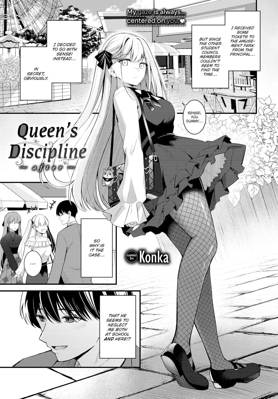 [Konka] Queen's Discipline ~After~ (Comic Bavel 2024-03)