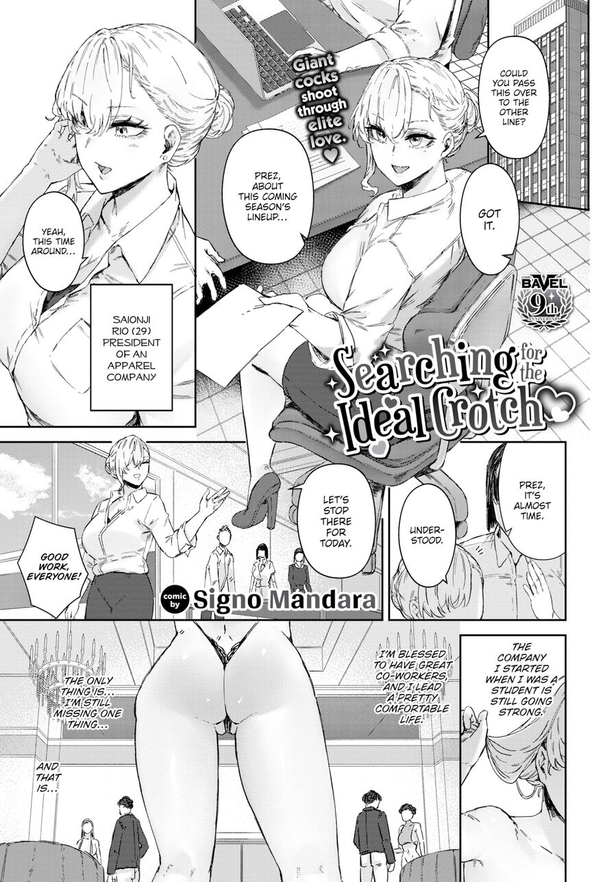 [Signo Mandara] Searching For the Ideal Crotch (Comic Bavel 2024-02)