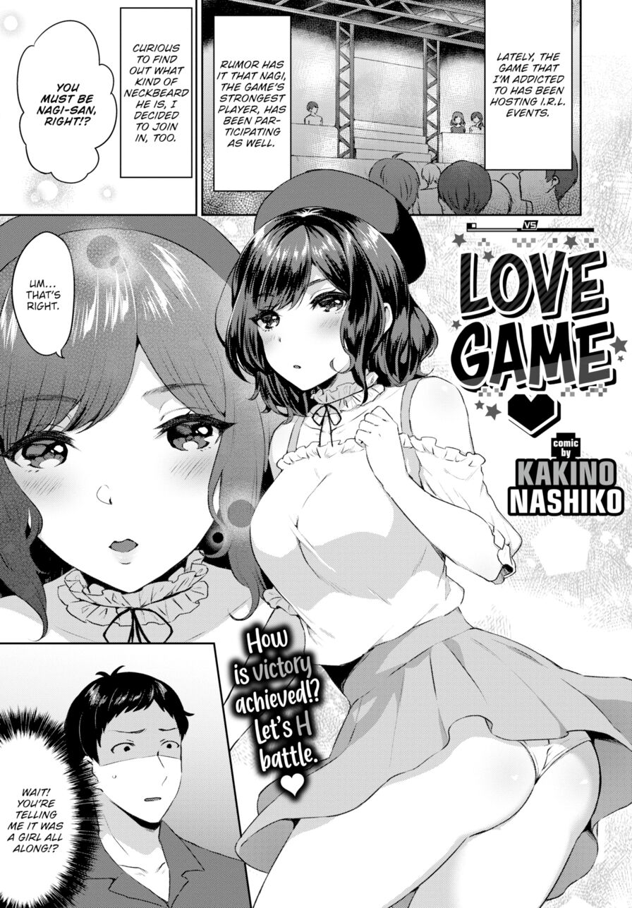 [Kakino Nashiko] Love Game (Comic Bavel 2019-12)